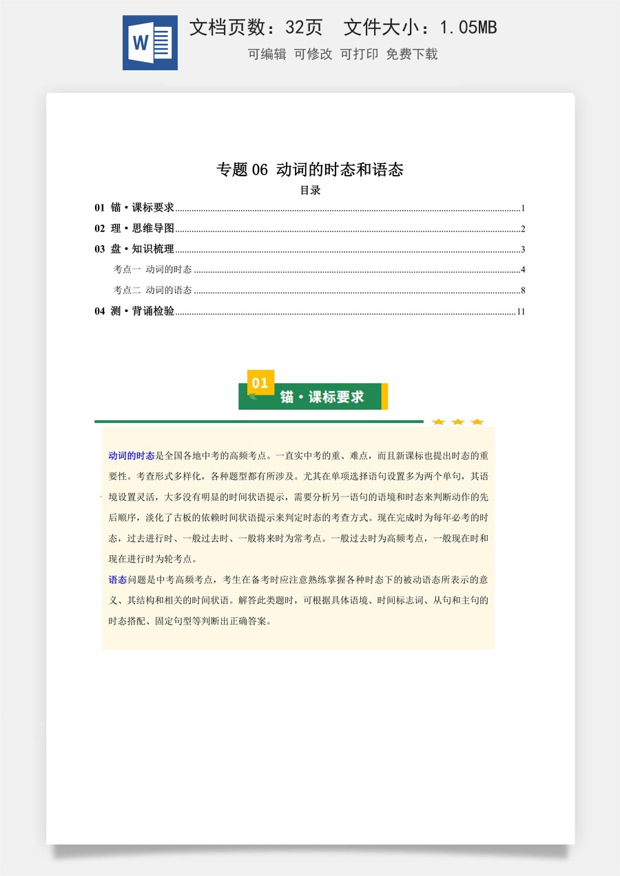 初中-中考英语-一轮复习知识清单-专题06 动词的时态和语态（知识清单）（教师版）.docx